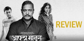 Aapala Manus Marathi Movie Review