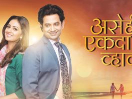 Aseka Ekada Vhave Marathi Movie