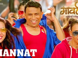 Bhannat Marathi Song Gavthi Marathi Movie
