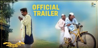 Cycle Marathi Movie Trailer