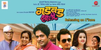 Gadbad Jhali Marathi Movie