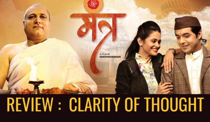 Mantra Marathi Movie Review