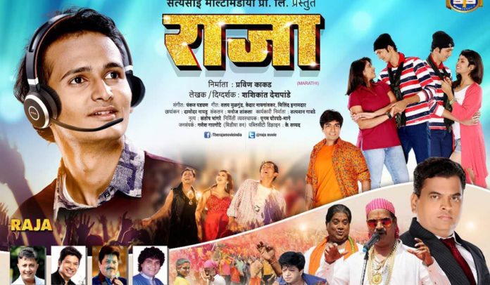Raja Marathi Movie