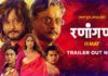 Ranangan marathi Movie Trailer