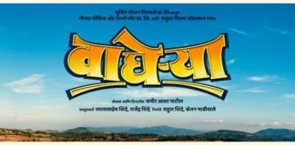Wagherya Marathi Movie