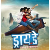 Dry Day Marathi Movie Starcast