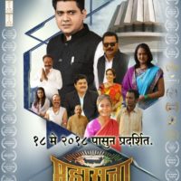 Mahasatta 2035 Marathi Movie Posters