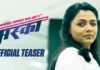 maska marathi movie teaser