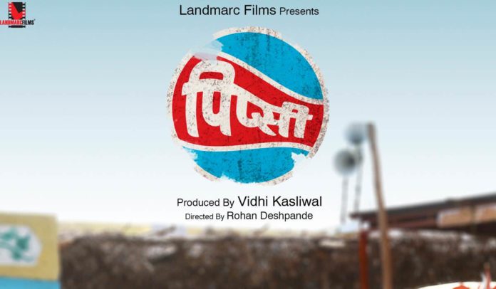 Pipsi Maathi Movie Poster release