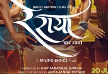 Re Raya Kar Dhava Marathi Movie Poster Out