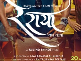 Re Raya Kar Dhava Marathi Movie Poster Out