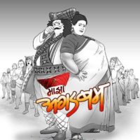 Majha Agadbam Marathi Movie Poster