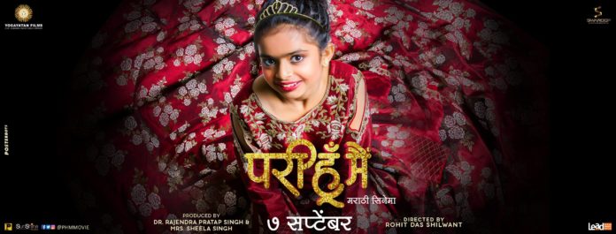 Pari Hoon Main Marathi Movie