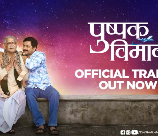 Pushpak Viman Marathi Movie Trailer