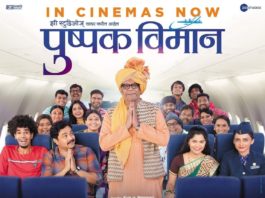 Pushpak Viman Review
