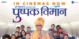 Pushpak Viman Review