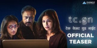 TCGN Marathi Movie Teaser