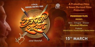Chatrapati Shasan Marathi Movie