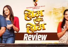 Home Sweet Home Marathi Movie Review