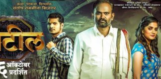 Patil Marathi Movie Cast Story Release Date Wiki Actress Actor Imdb BookmyShow Review Info Photos Images Posters Downloads