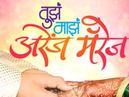 Tujha Majha Arrange Marriage Upcoming Marathi Movie