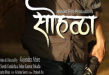 Sohalla Marathi Movie