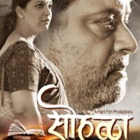 Sohalla Marathi Movie Postr