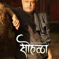 Sohalla Marathi Movie Teaser