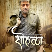 Sohalla Marathi Movie Trailer