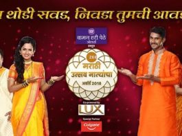 Zee Marathi Awards 2018