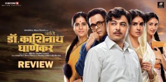 Aani Kashinath Ghanekar Movie Review