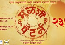 Mulshi Pattern Marathi Movie