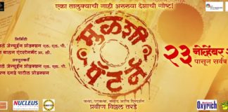 Mulshi Pattern Marathi Movie