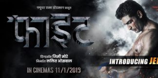 Figght Marathi Movie