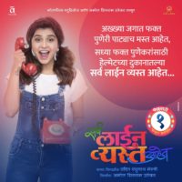 Saurabh Gokhale Sarva Line Vyasta Aahet Marathi Movie