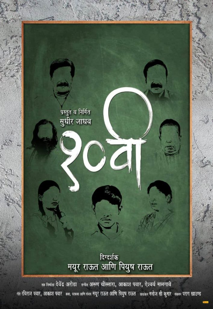 10 Vi Marathi Movie Poster