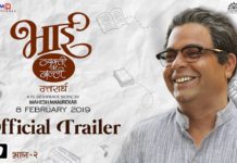 Bhaai - Vyakti Kee Valli Part 2 Trailer