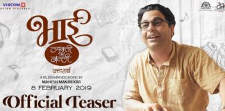 Bhaai Vyakti Kee Valli (Uprardh) Teaser
