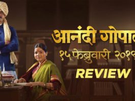 Aanandi Gopal Review