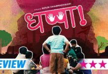 Dhappa Marathi Movie Review
