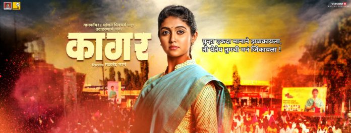 Kaagar Marathi Movie