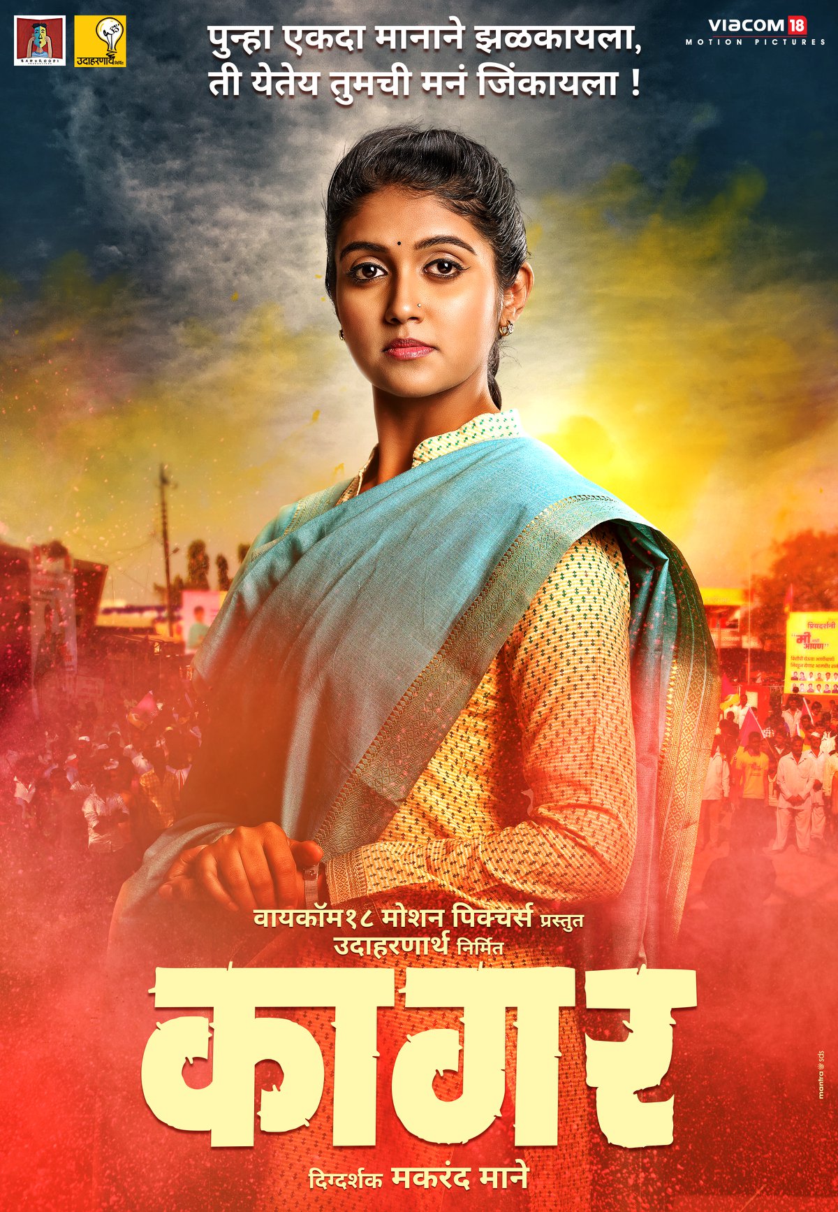 Kaagar (2019) Marathi Movie Cast Story Release Date