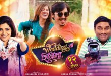 Wedding Cha Shinema Marathi Movie