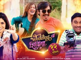 Wedding Cha Shinema Marathi Movie