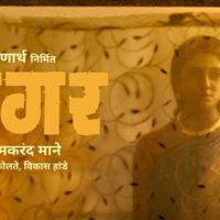 Kaagar Marathi Movie
