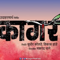 Kaagar Marathi Movie Poster