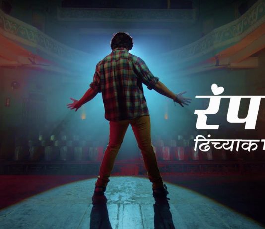 Rampat Teaser Zee Studios Ravi Jadhav