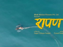 Rapan Marathi Movie