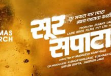 Sur Sapata Marathi Movie