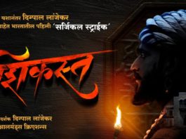 Fatteshikast Marathi Movie